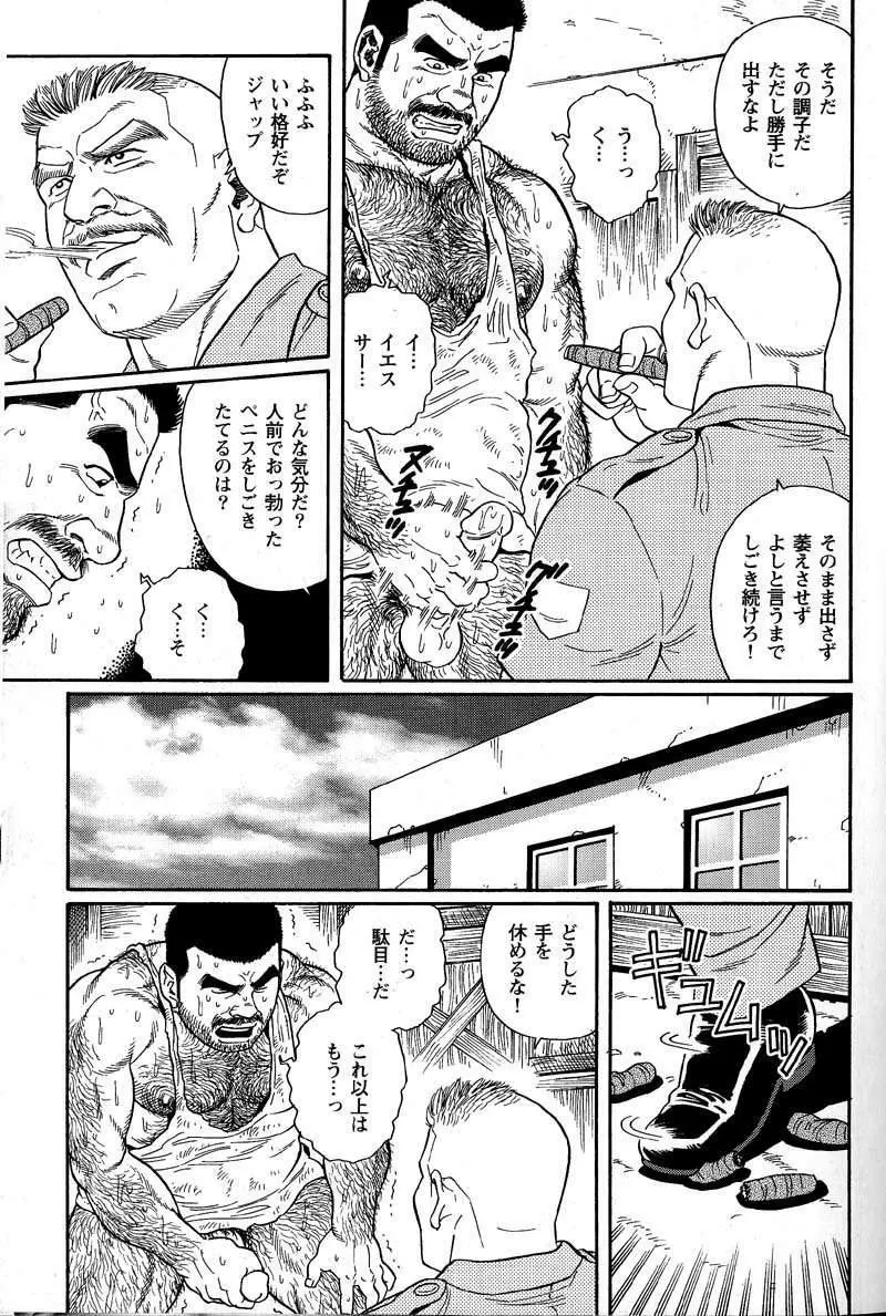 君よ知るや南の獄 Chapter 1-13 Page.47