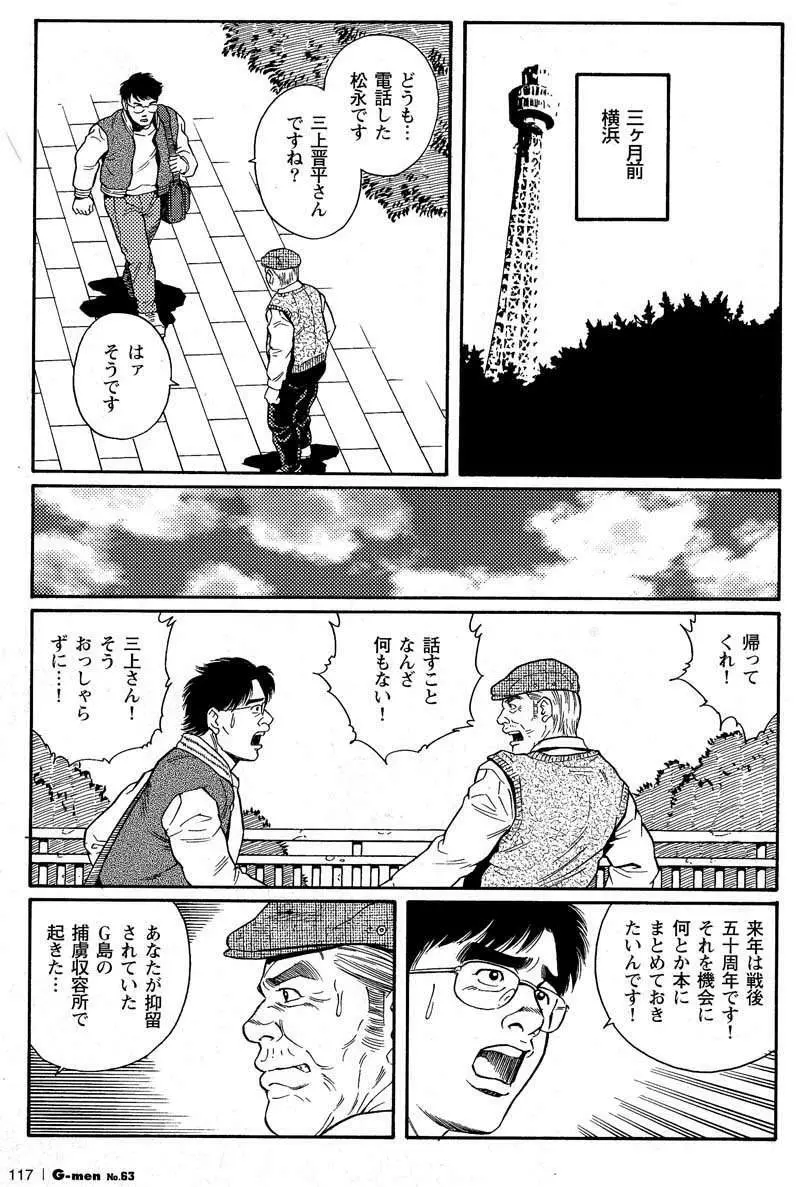 君よ知るや南の獄 Chapter 1-13 Page.5