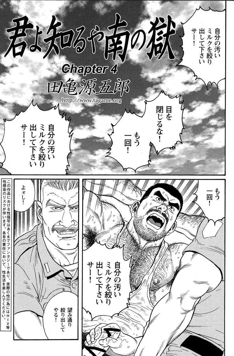 君よ知るや南の獄 Chapter 1-13 Page.51