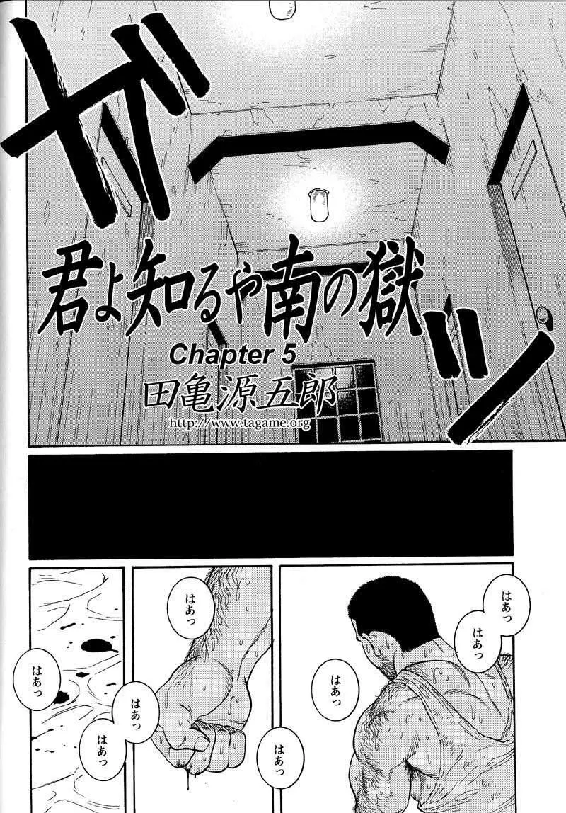 君よ知るや南の獄 Chapter 1-13 Page.66