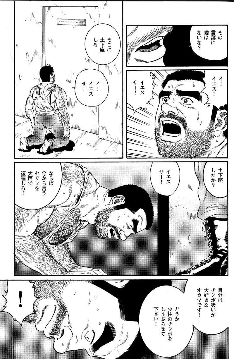 君よ知るや南の獄 Chapter 1-13 Page.73