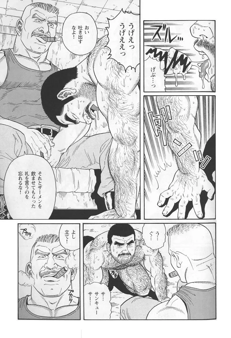 君よ知るや南の獄 Chapter 1-13 Page.89