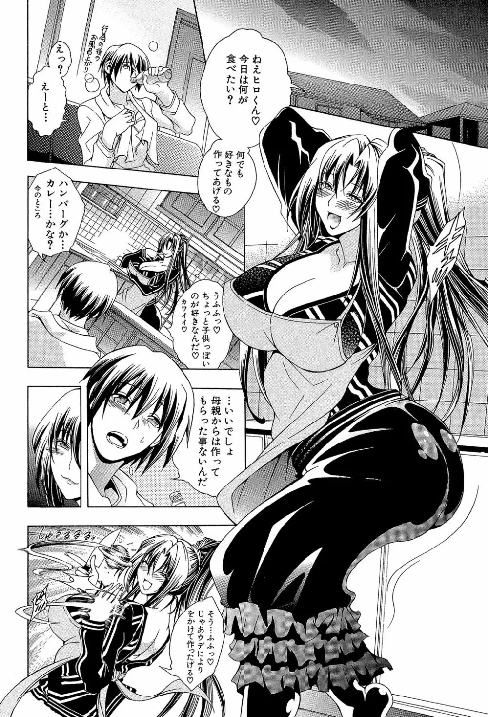 ロイヤルビッチガーデン Page.122
