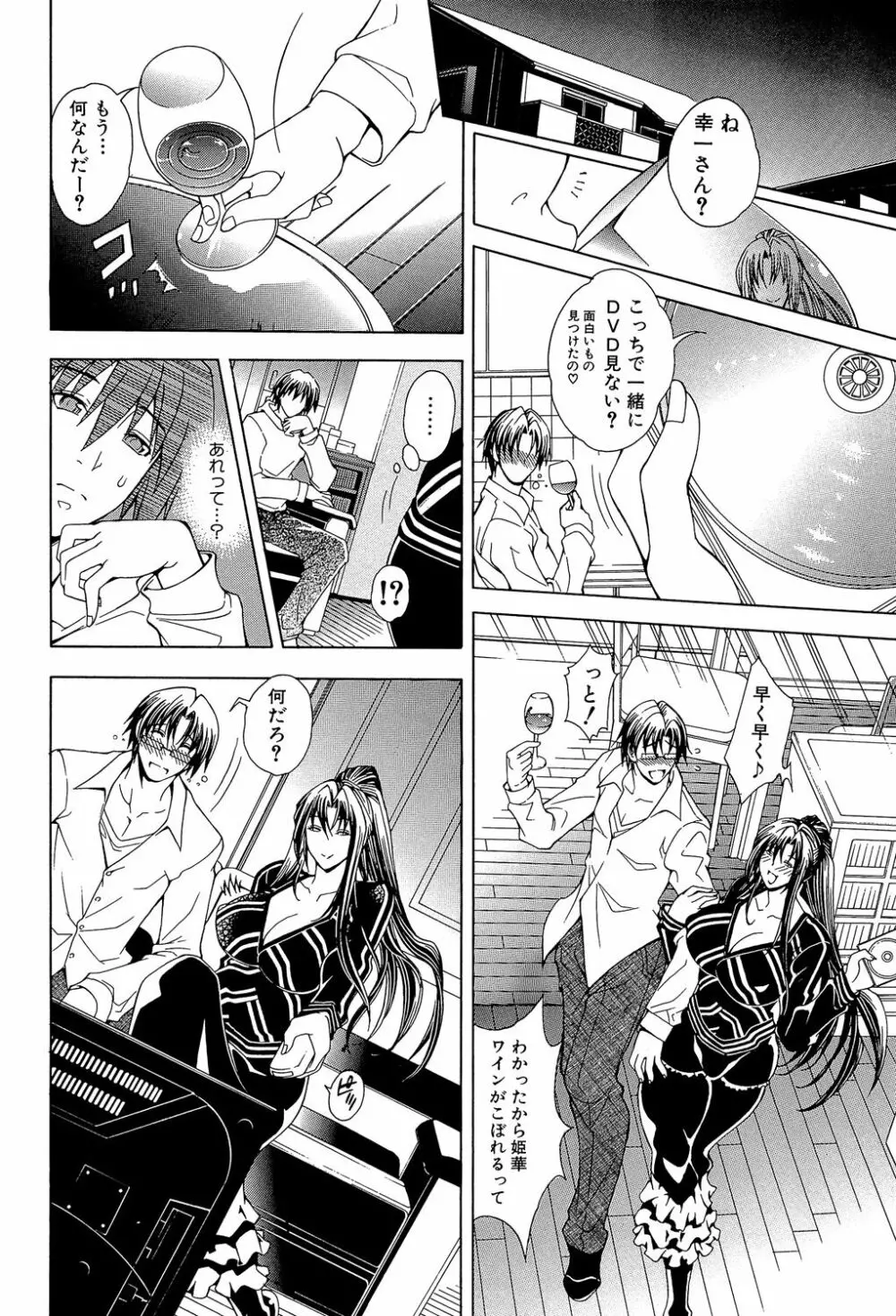 ロイヤルビッチガーデン Page.126