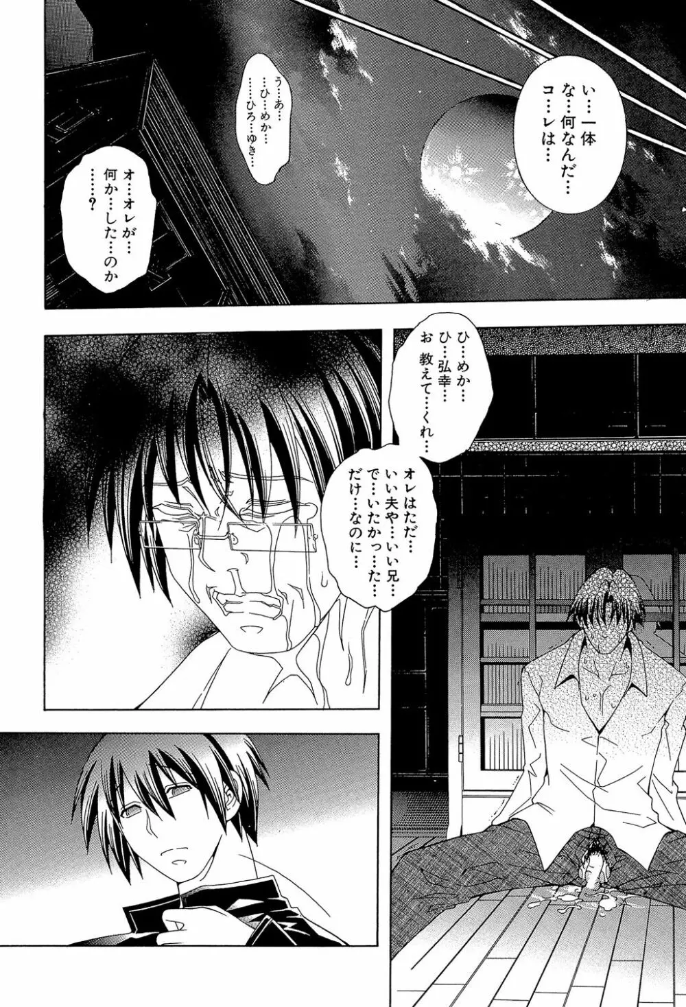 ロイヤルビッチガーデン Page.144