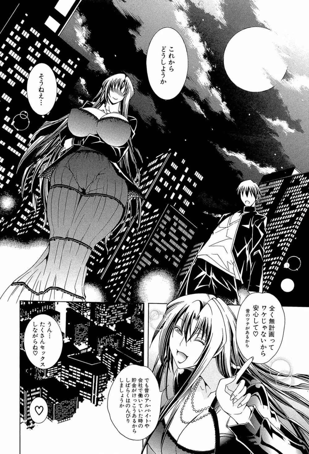 ロイヤルビッチガーデン Page.146