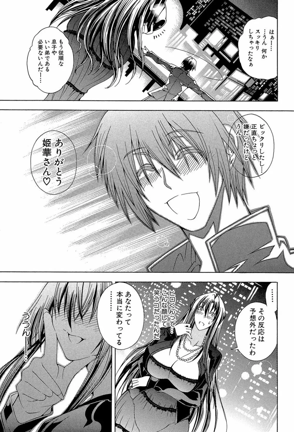 ロイヤルビッチガーデン Page.147