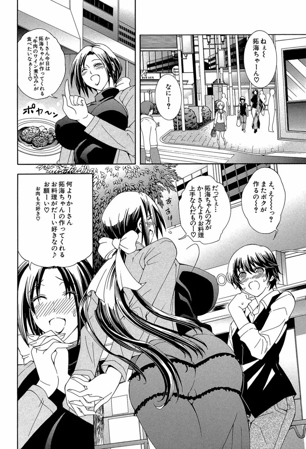 ロイヤルビッチガーデン Page.150