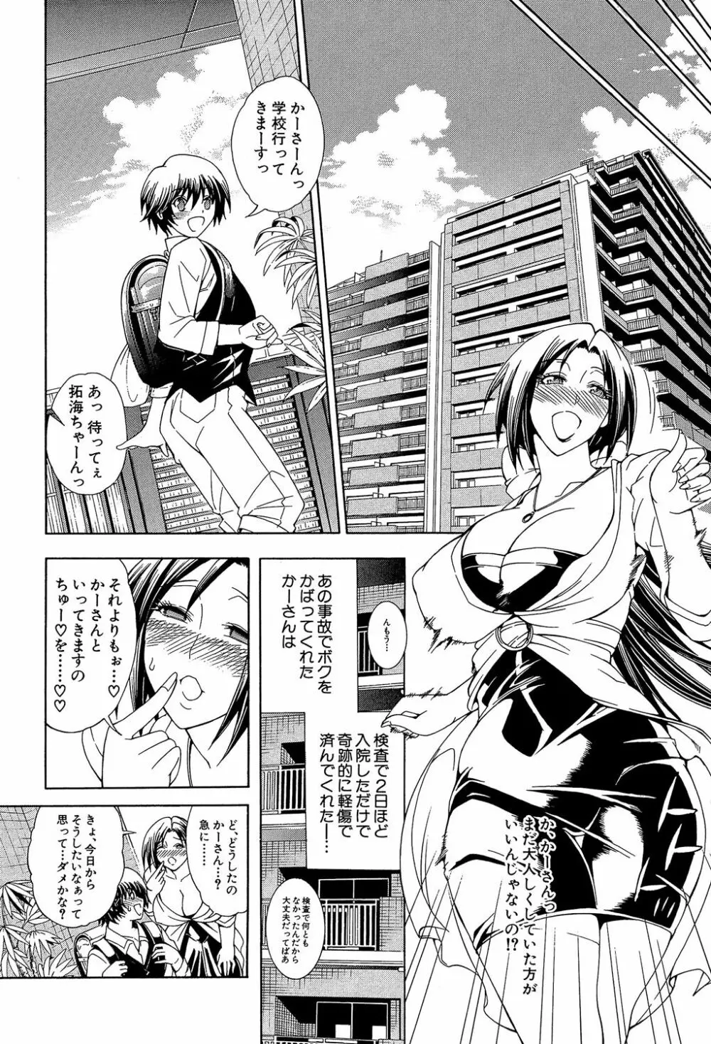 ロイヤルビッチガーデン Page.154