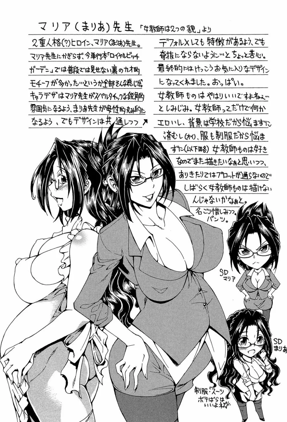 ロイヤルビッチガーデン Page.209