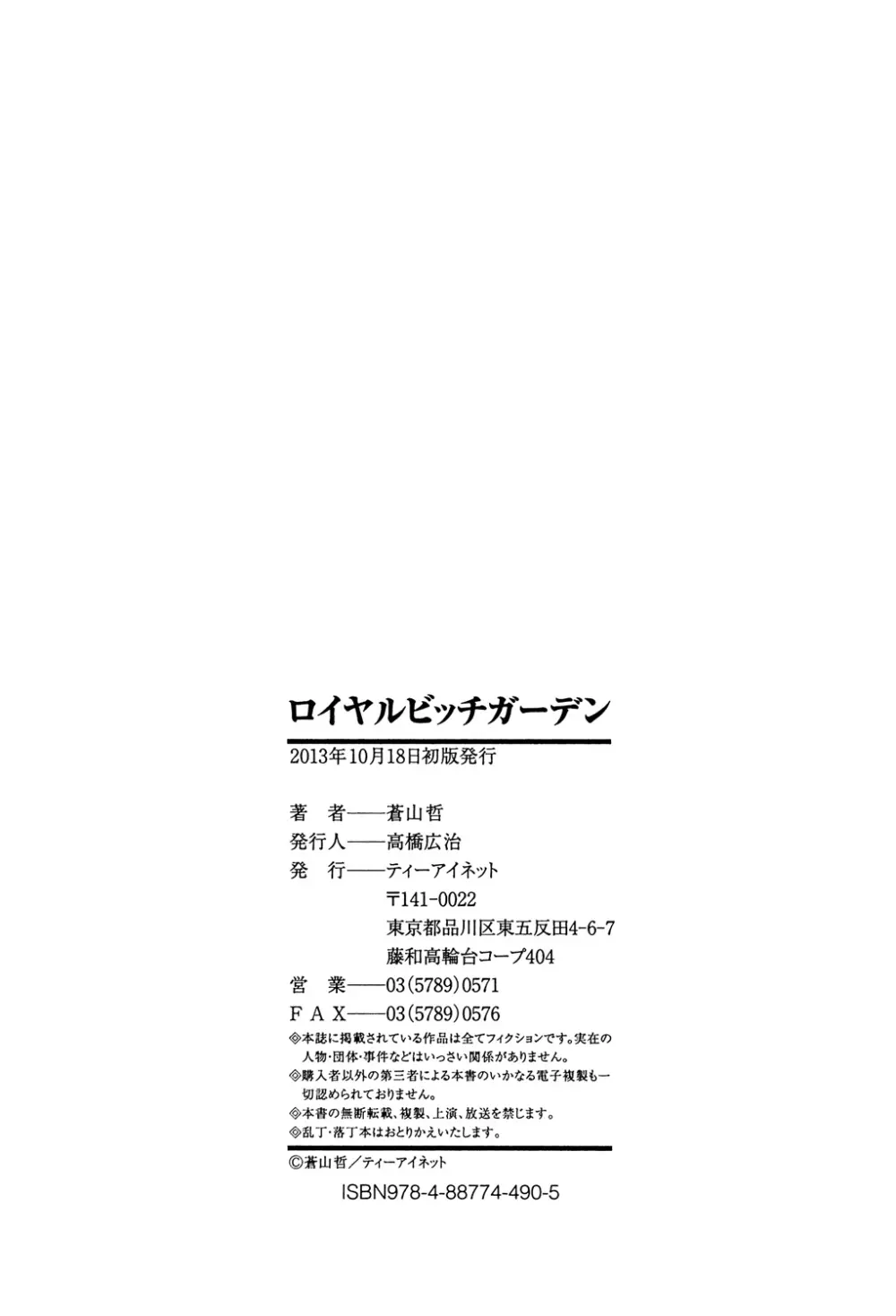 ロイヤルビッチガーデン Page.212