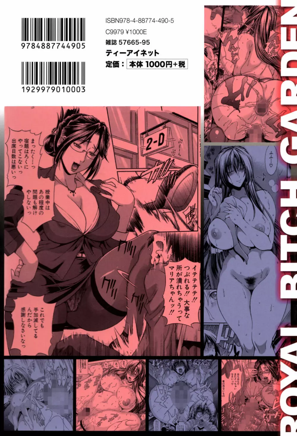 ロイヤルビッチガーデン Page.215
