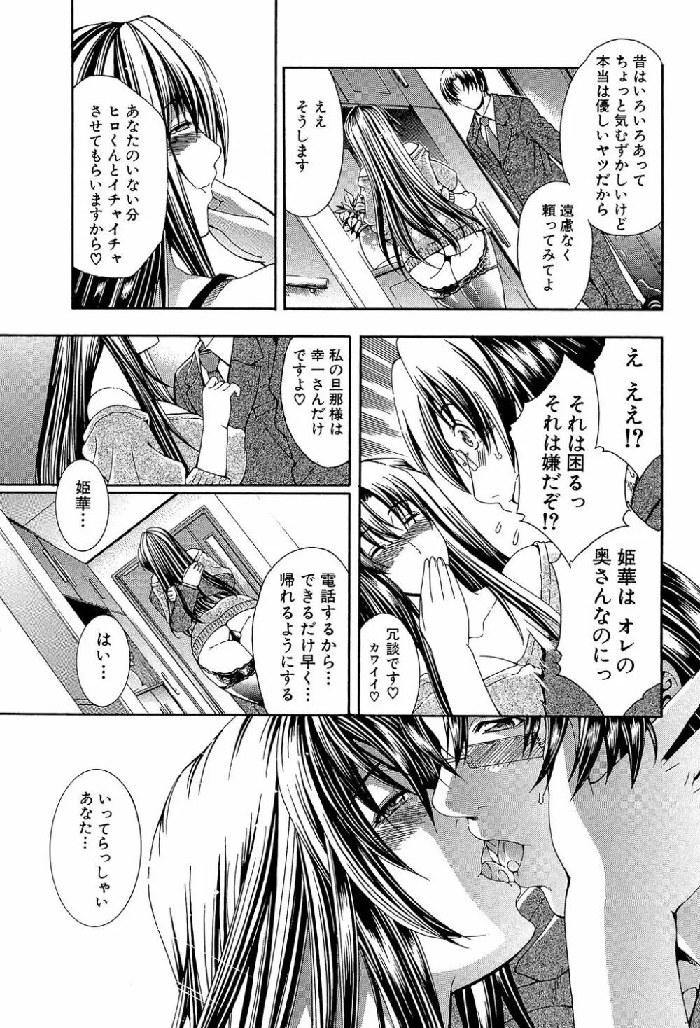 ロイヤルビッチガーデン Page.51