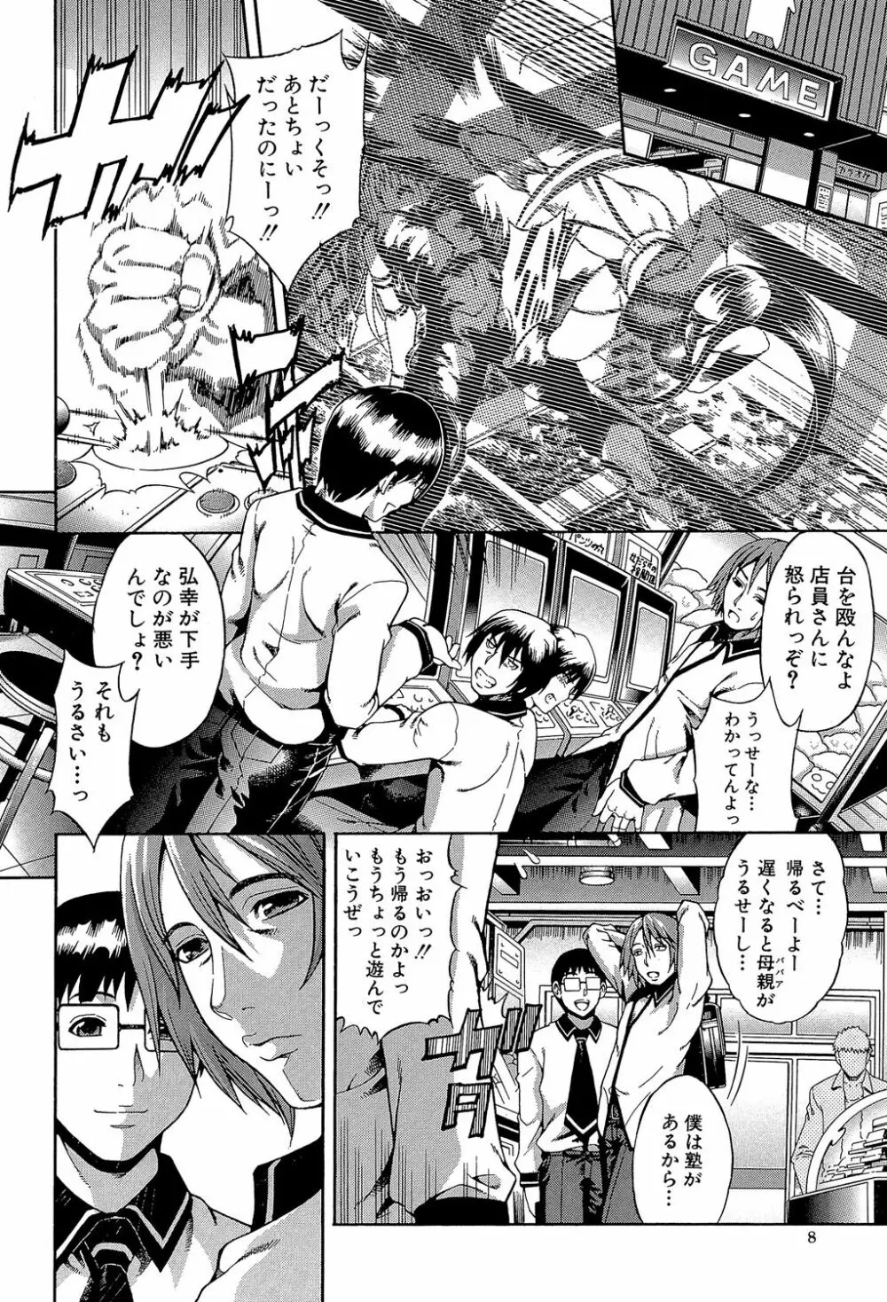 ロイヤルビッチガーデン Page.8