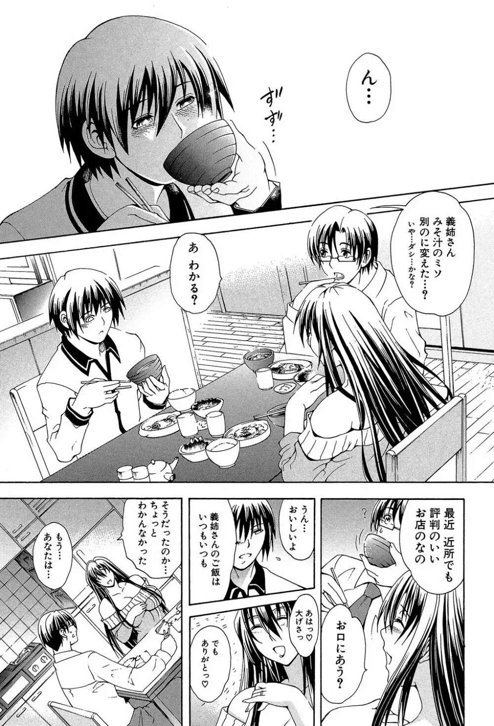 ロイヤルビッチガーデン Page.81