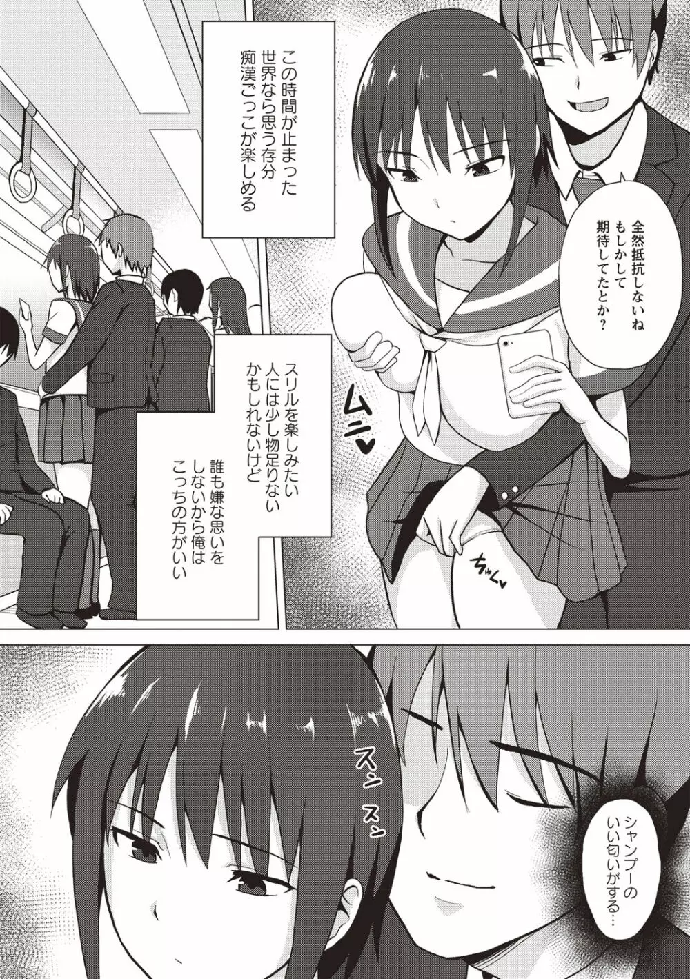 快姦メス堕ちボディ! Page.116