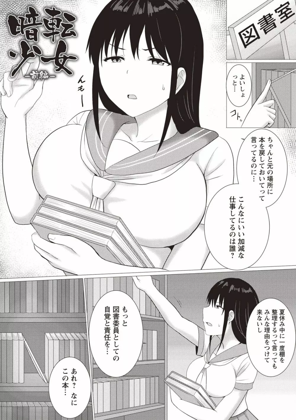 快姦メス堕ちボディ! Page.137