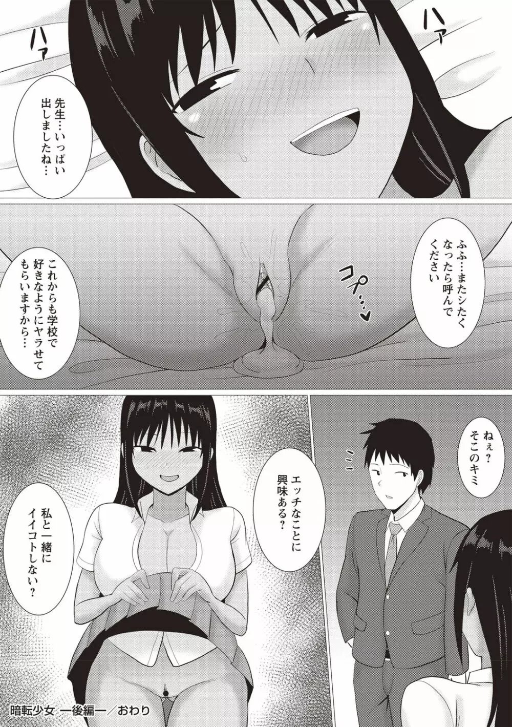 快姦メス堕ちボディ! Page.176