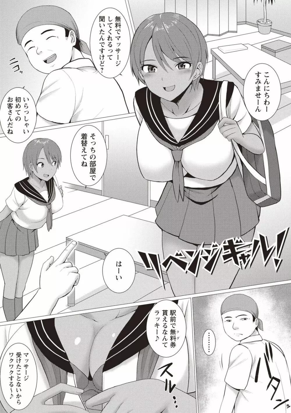 快姦メス堕ちボディ! Page.21