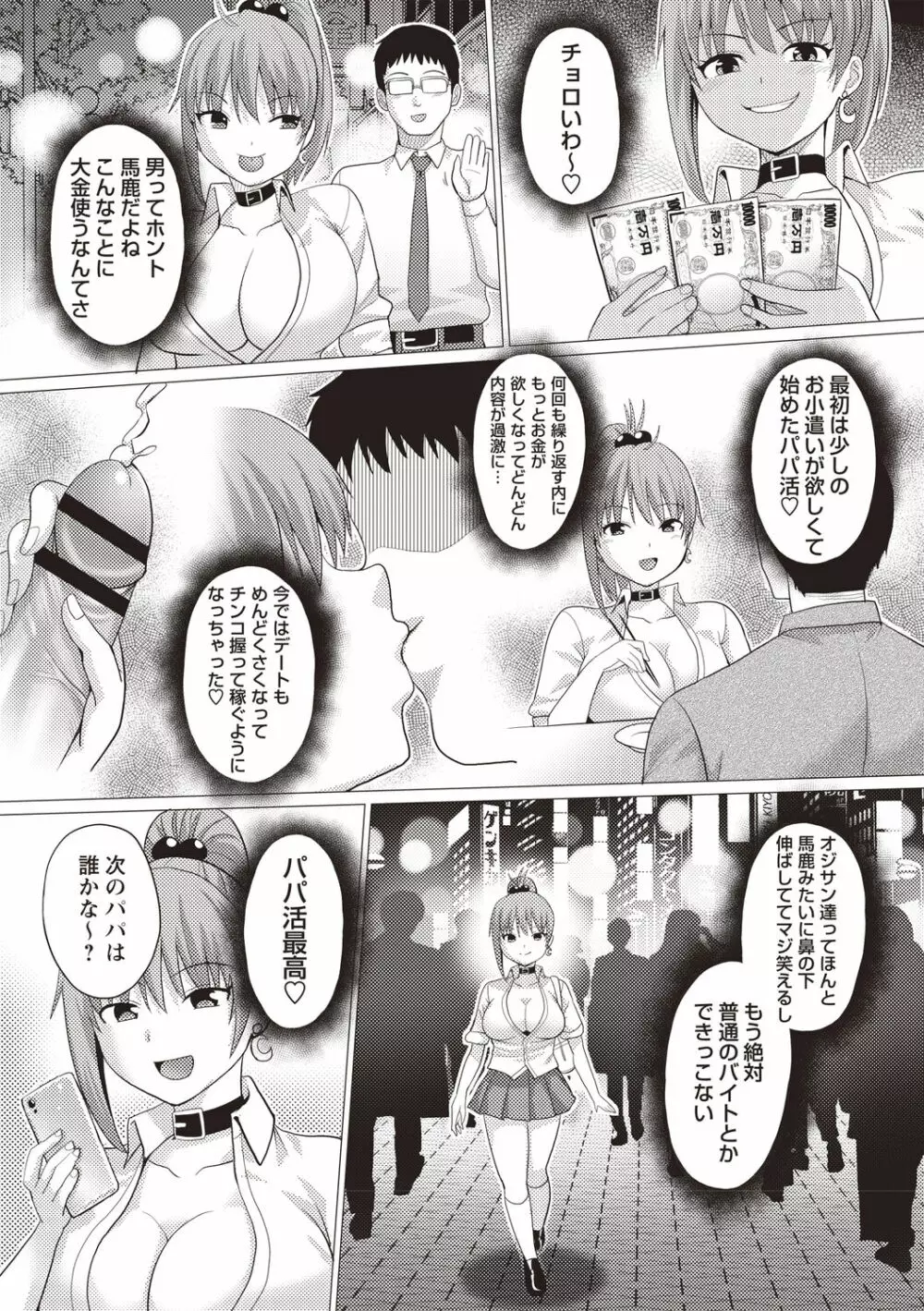 快姦メス堕ちボディ! Page.4