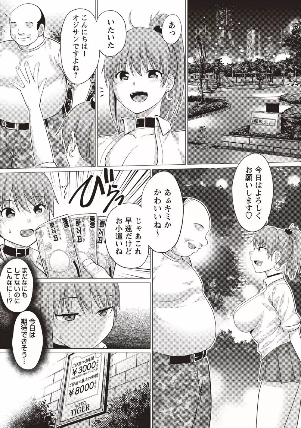 快姦メス堕ちボディ! Page.5