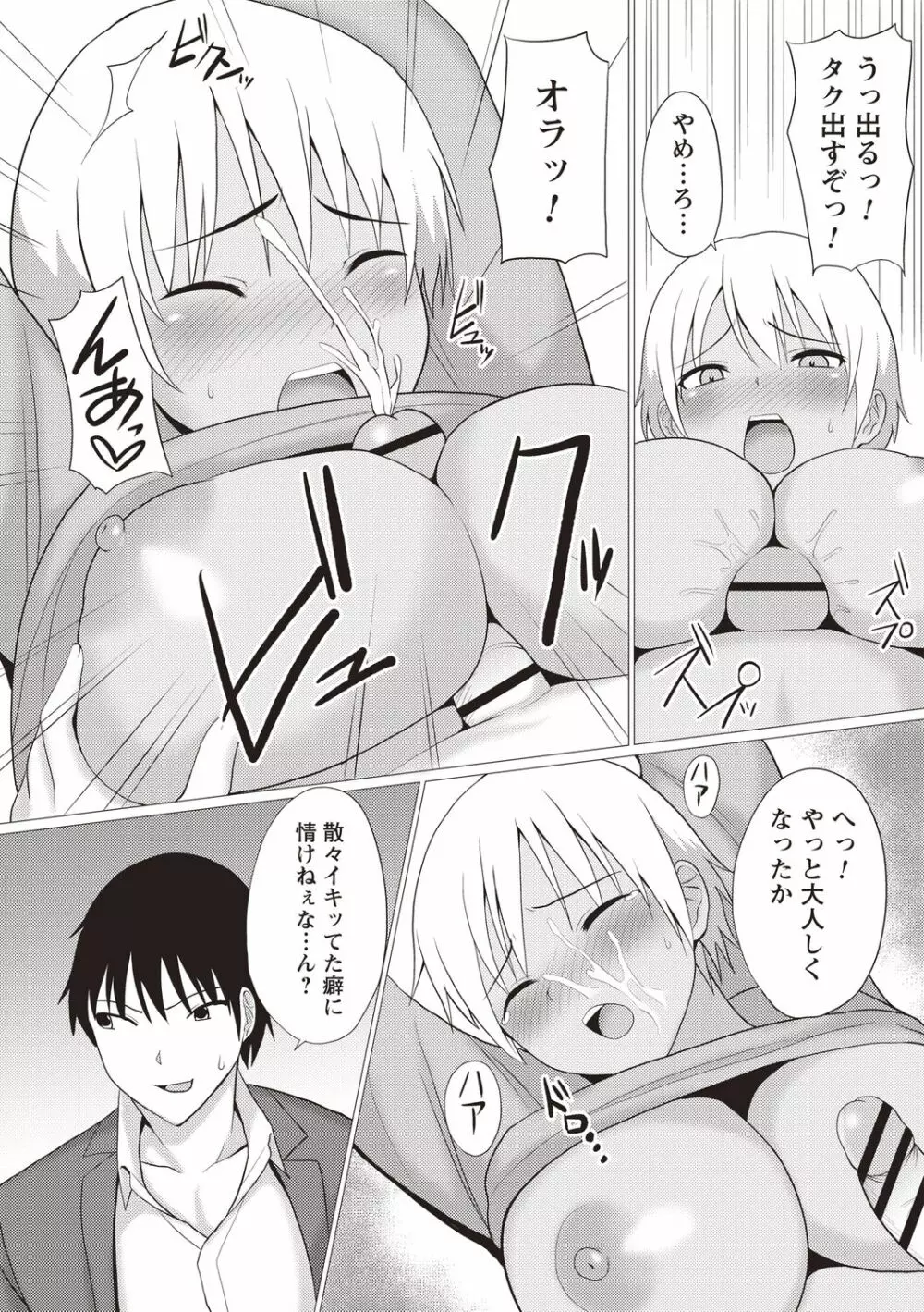 快姦メス堕ちボディ! Page.50