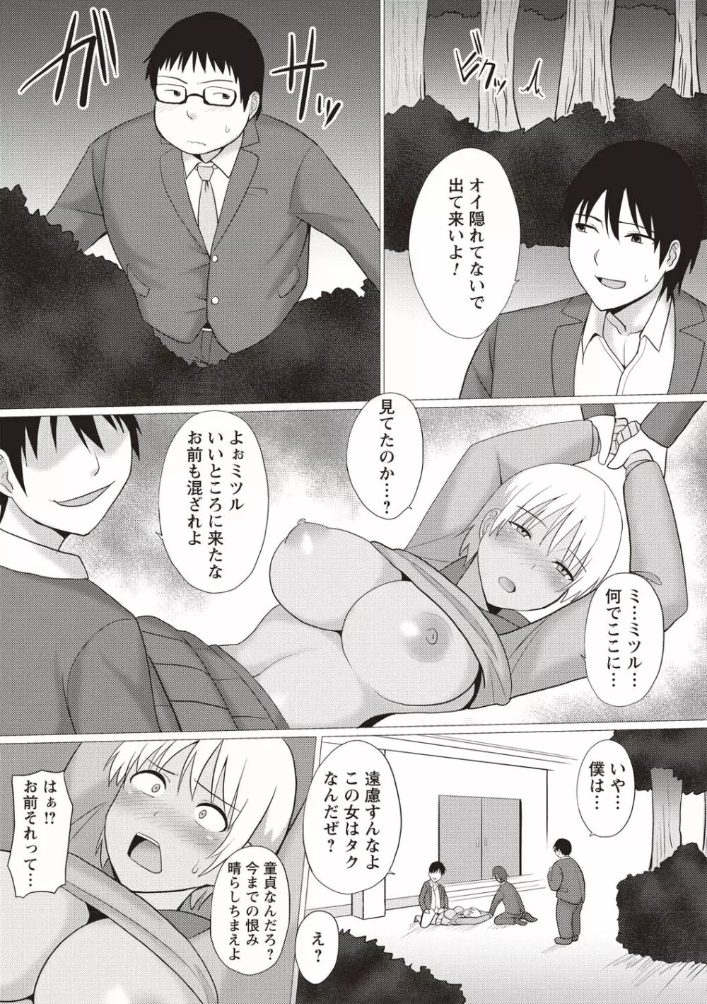 快姦メス堕ちボディ! Page.51