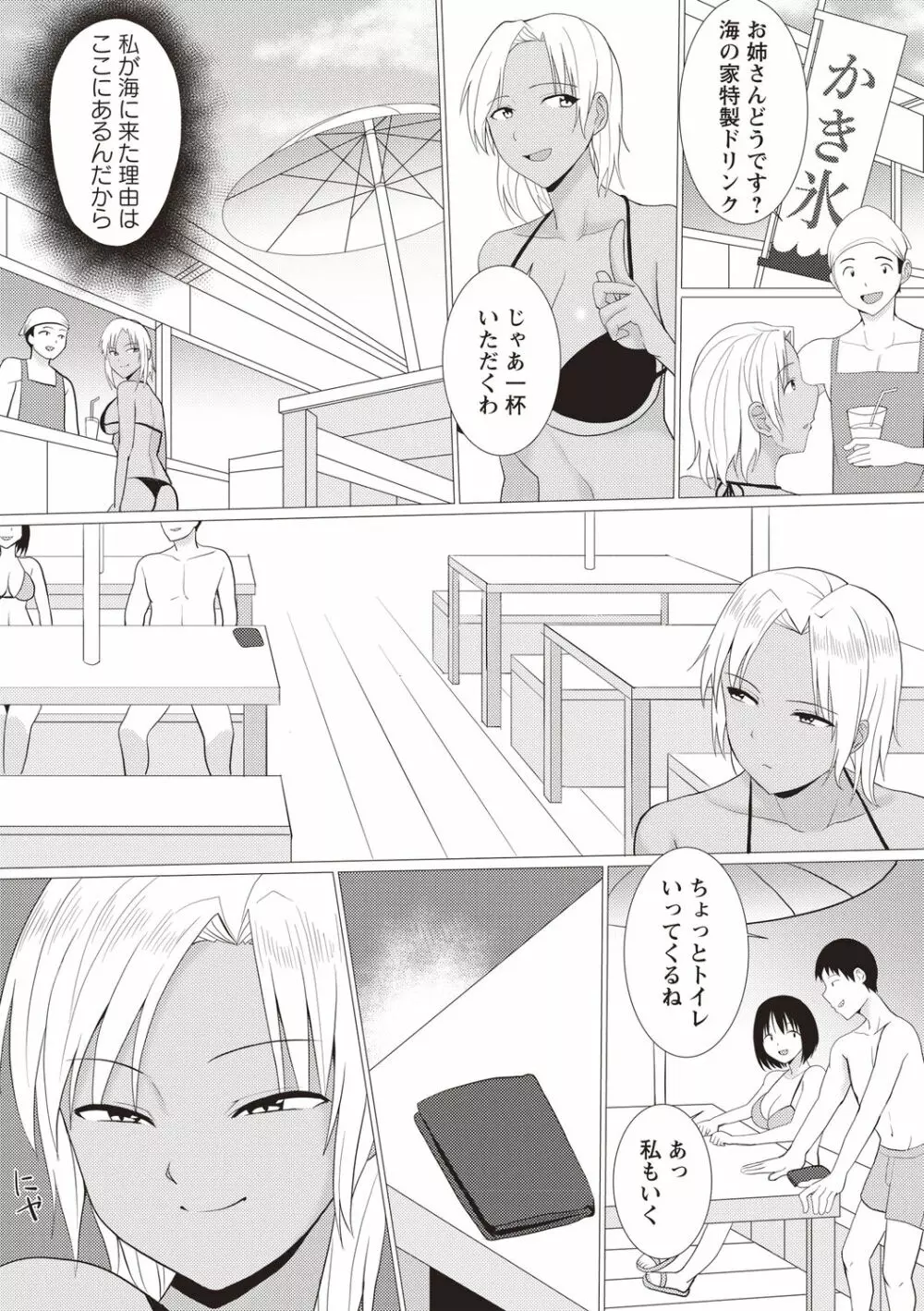 快姦メス堕ちボディ! Page.66