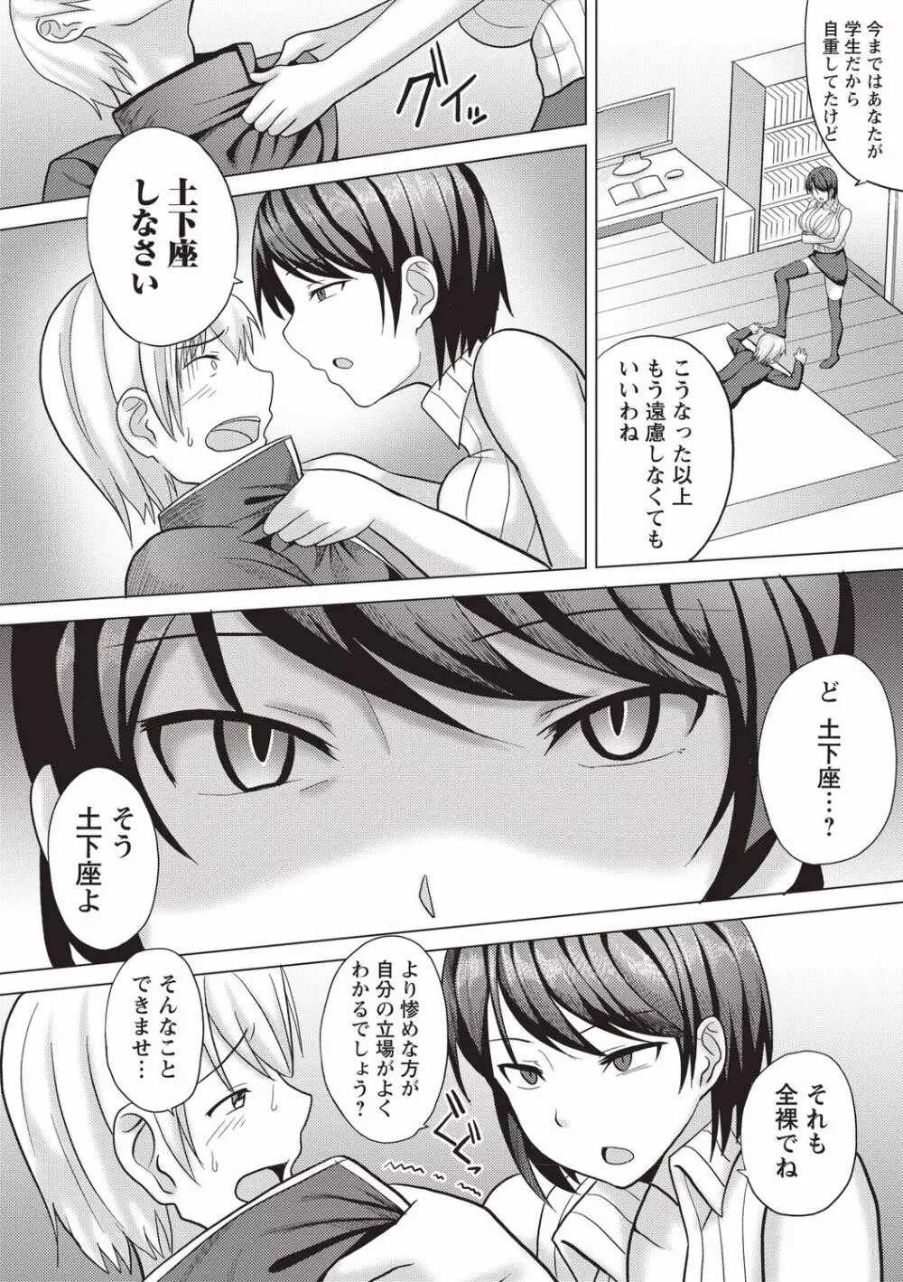 快姦メス堕ちボディ! Page.96