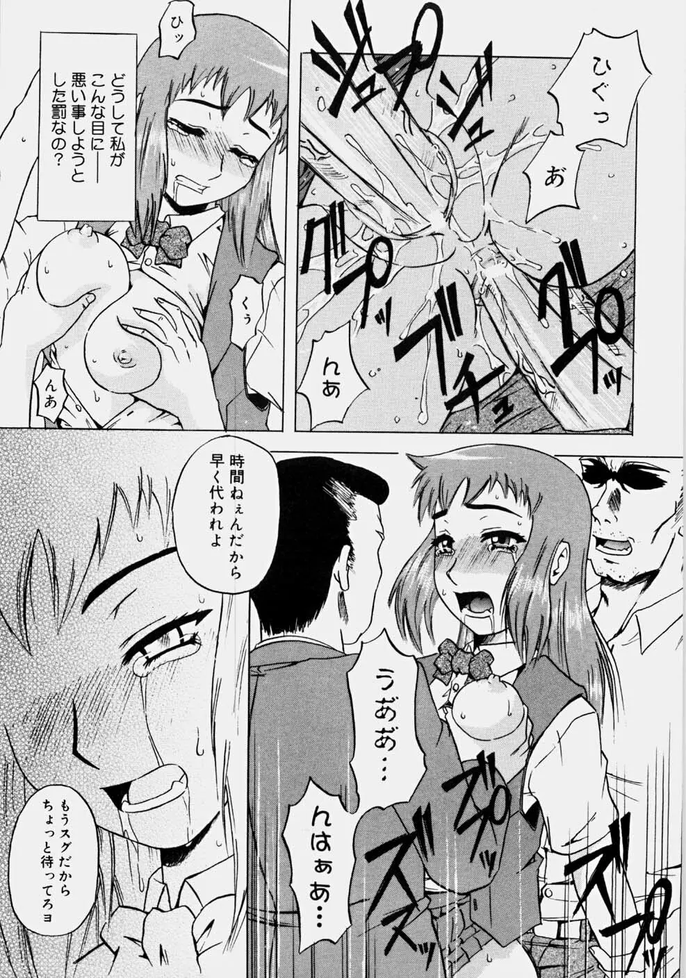 一発目！～ファーストショット～ Page.102