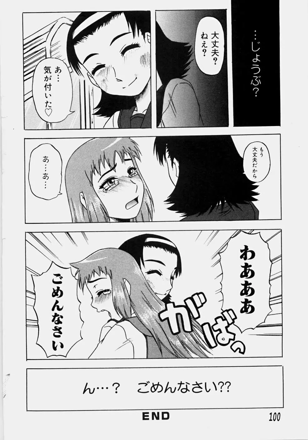 一発目！～ファーストショット～ Page.105