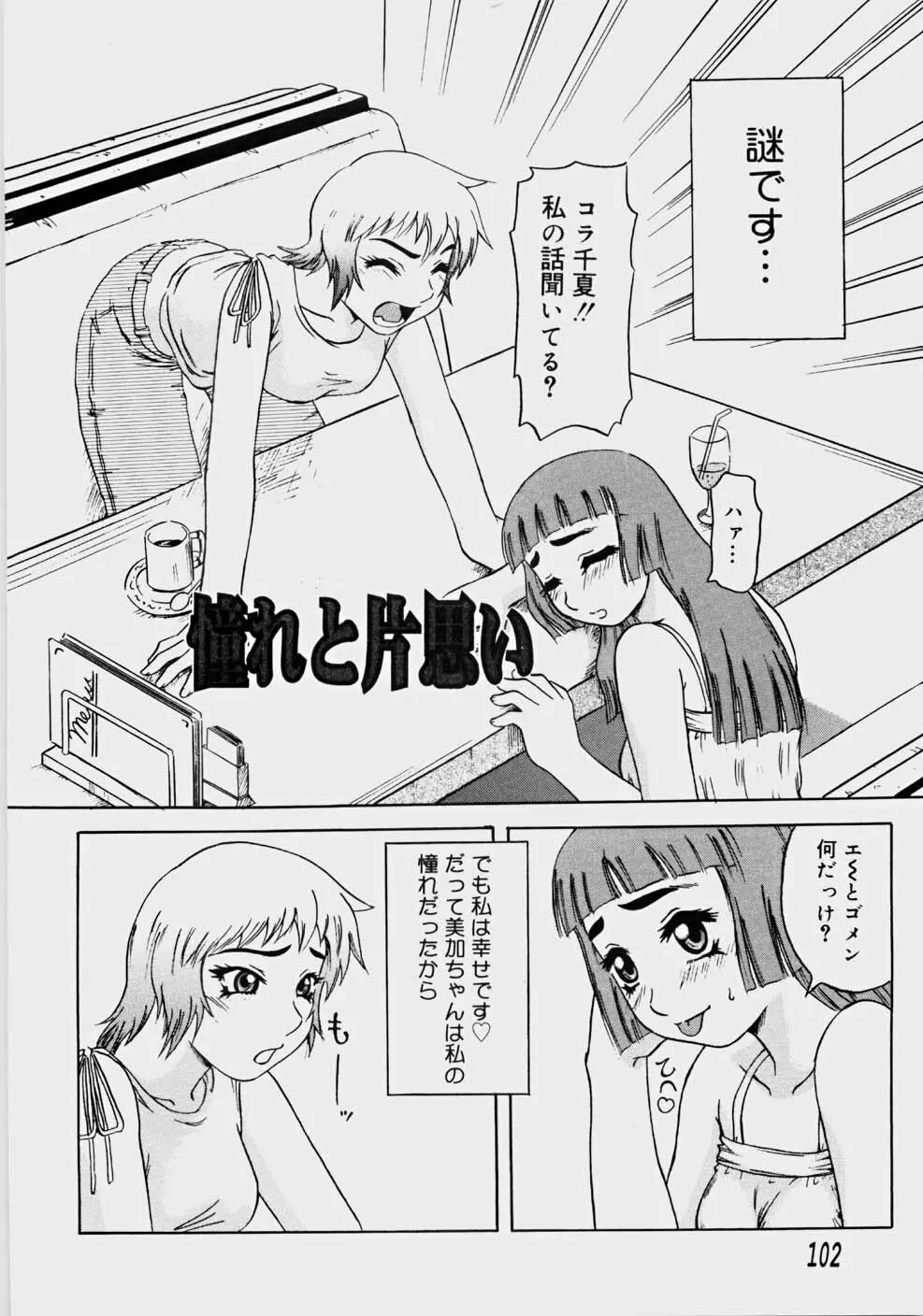 一発目！～ファーストショット～ Page.107