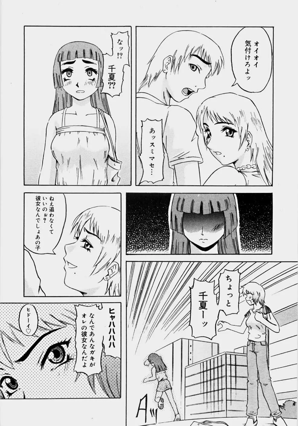 一発目！～ファーストショット～ Page.109