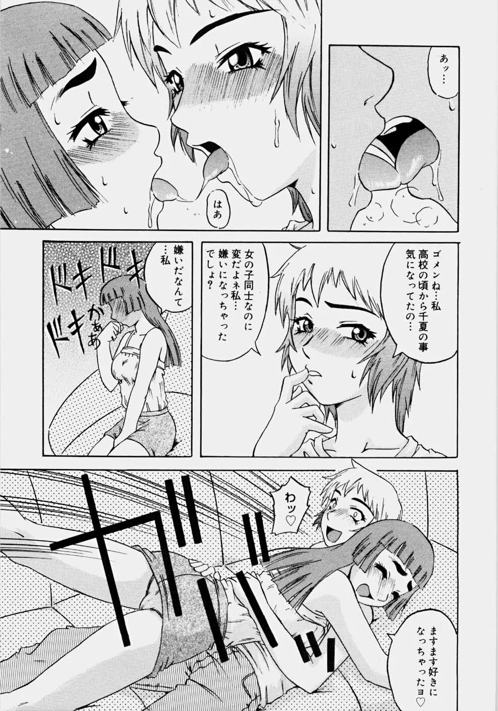 一発目！～ファーストショット～ Page.114