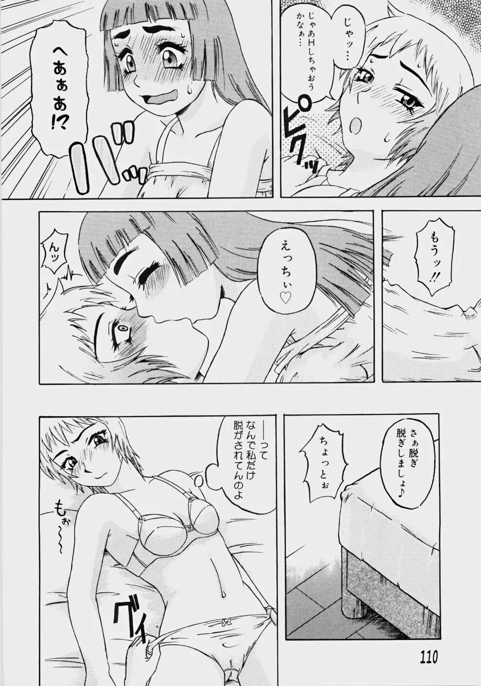 一発目！～ファーストショット～ Page.115