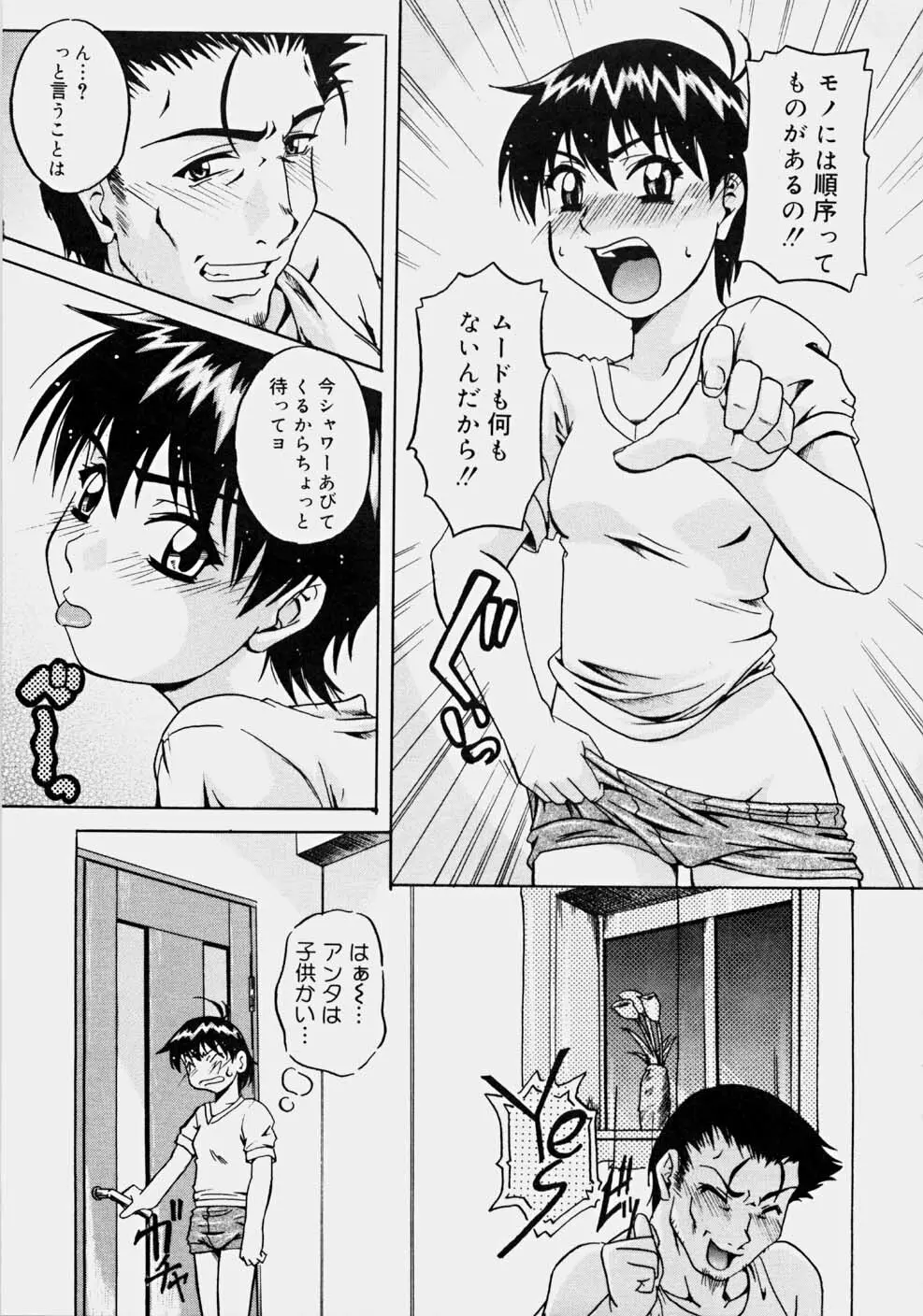 一発目！～ファーストショット～ Page.12