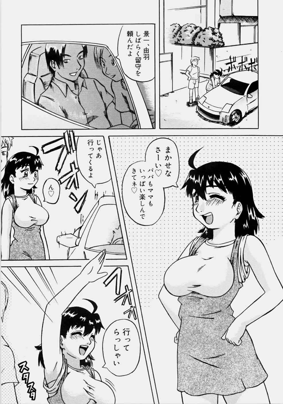 一発目！～ファーストショット～ Page.123