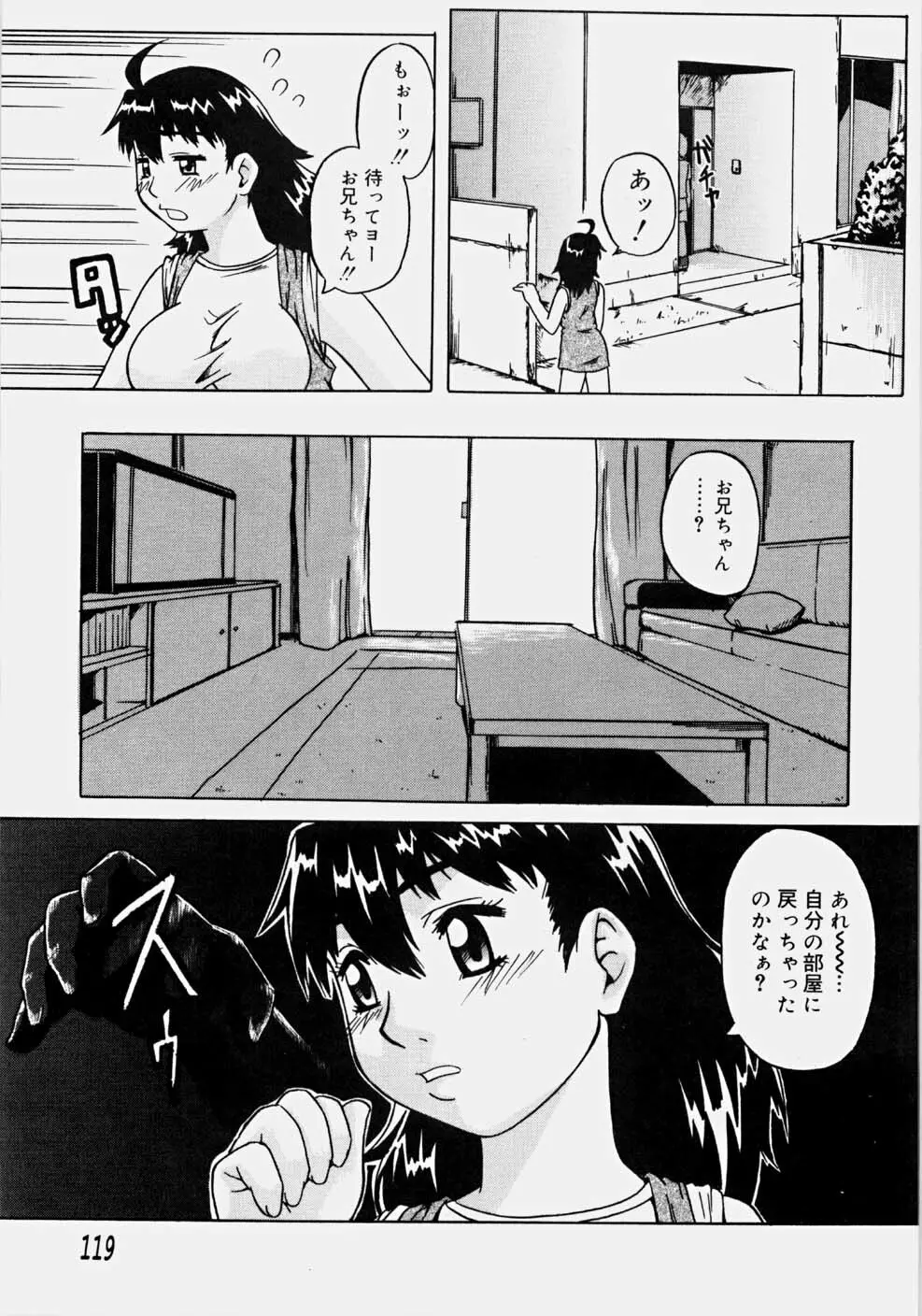 一発目！～ファーストショット～ Page.124