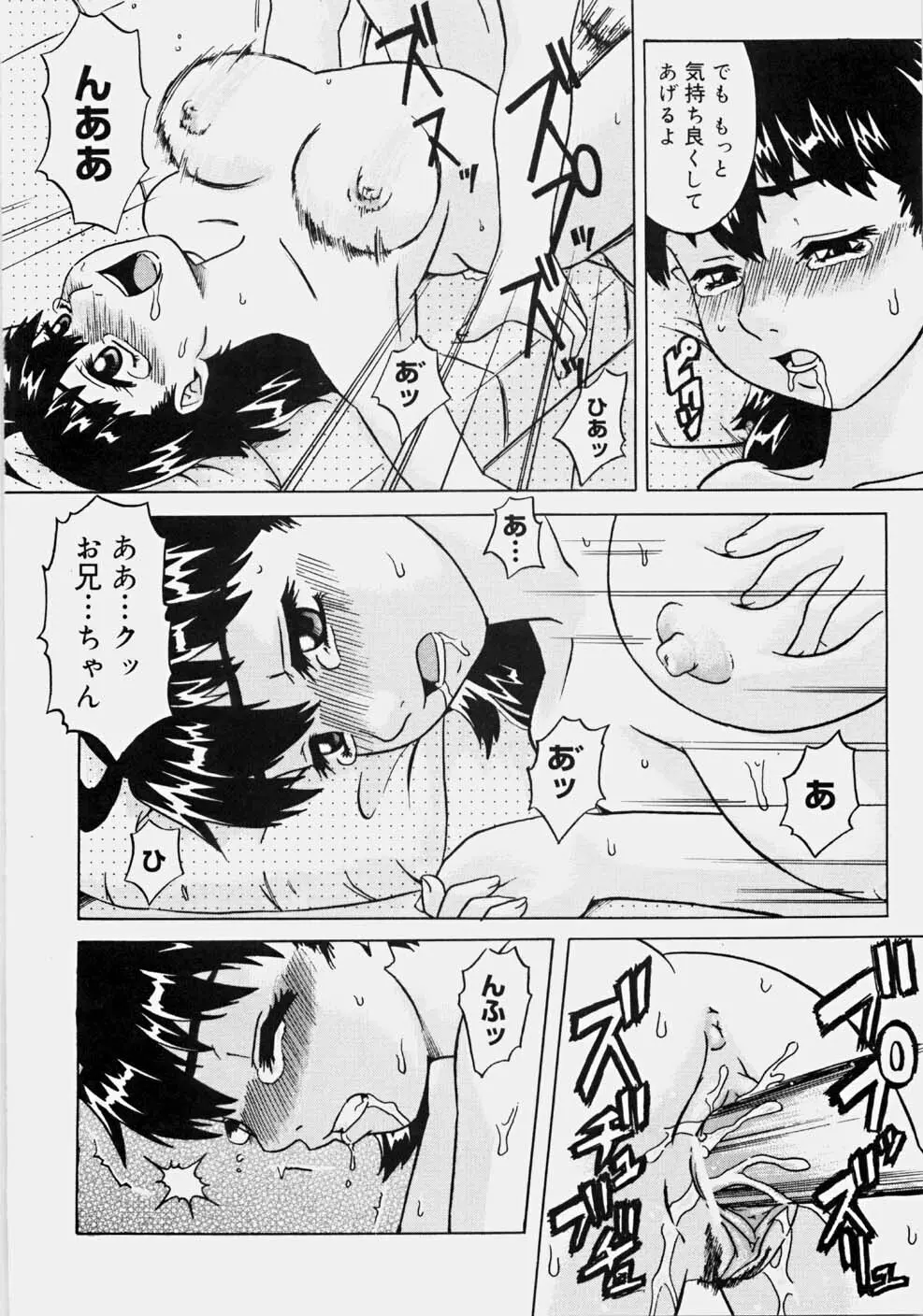 一発目！～ファーストショット～ Page.131