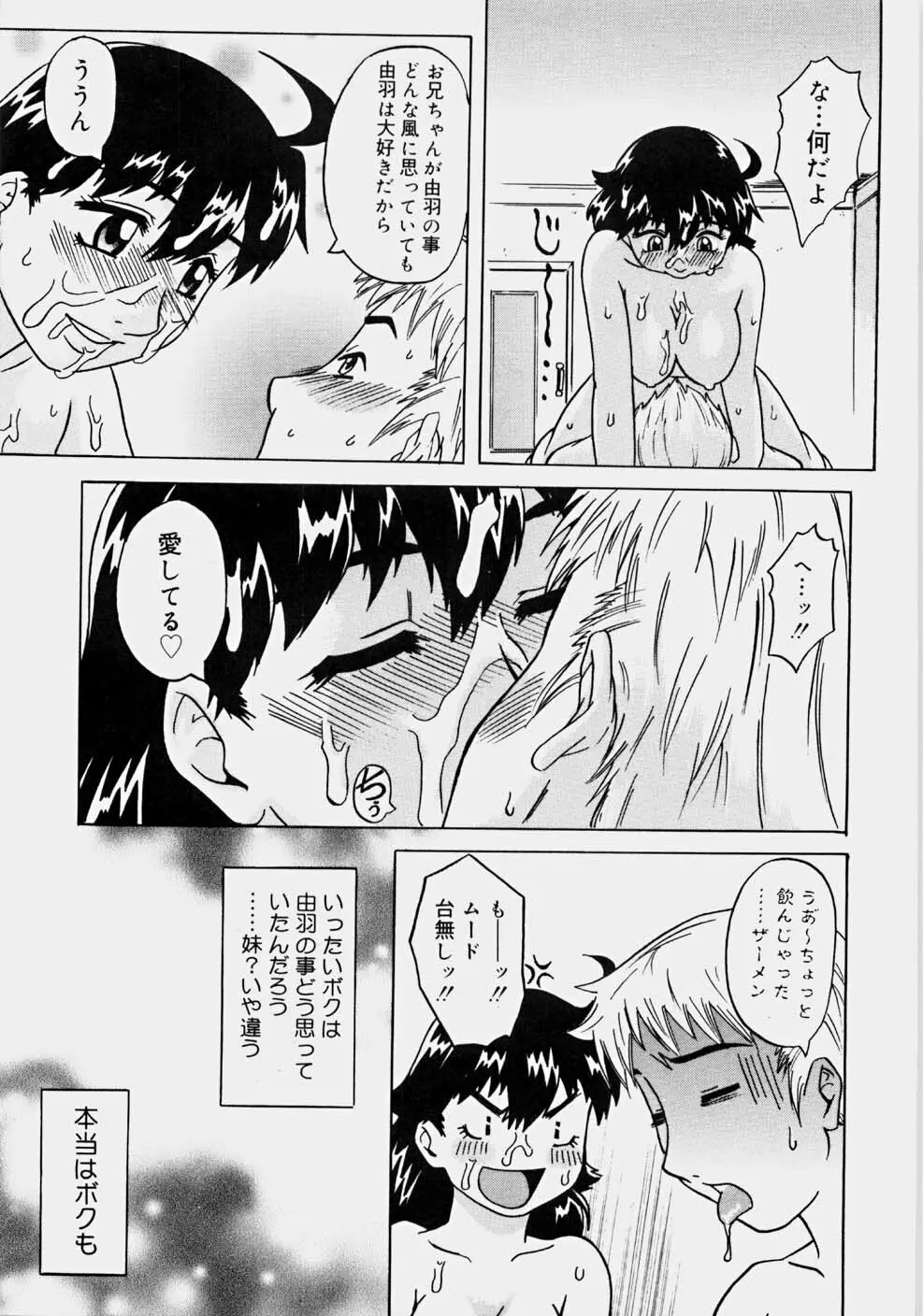 一発目！～ファーストショット～ Page.136