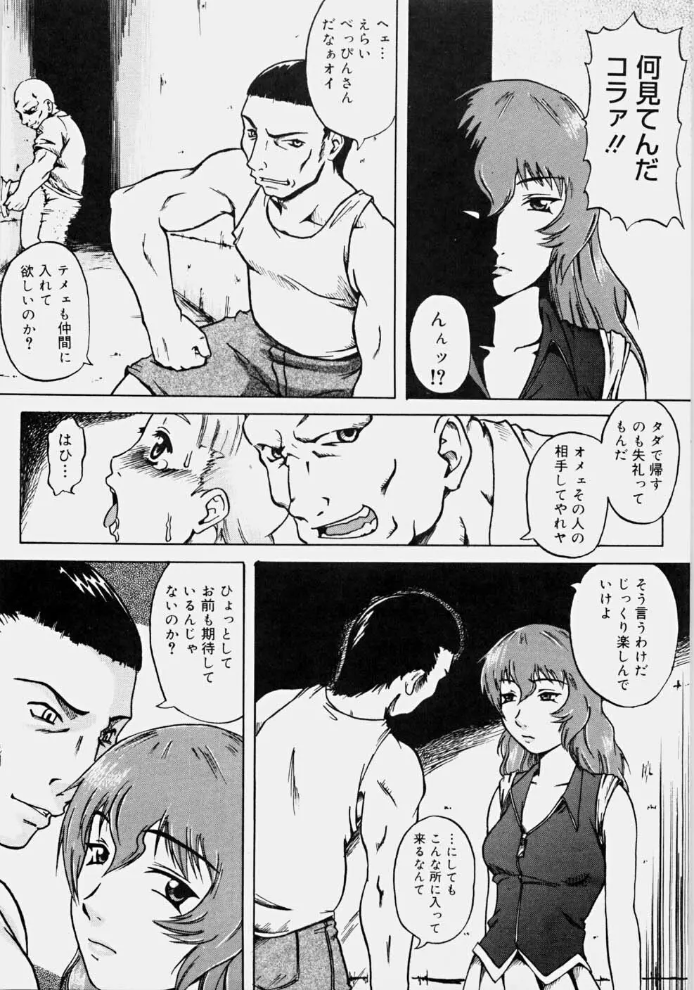 一発目！～ファーストショット～ Page.140