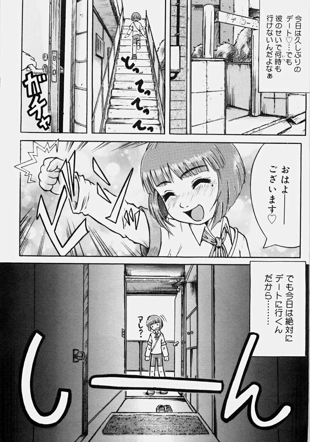 一発目！～ファーストショット～ Page.154