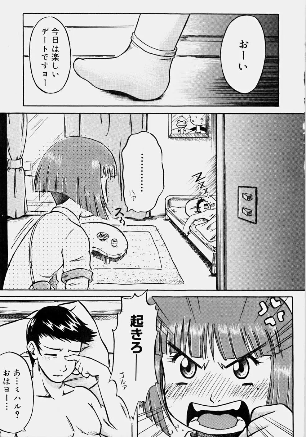 一発目！～ファーストショット～ Page.156