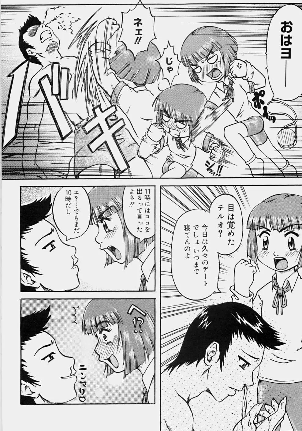 一発目！～ファーストショット～ Page.157