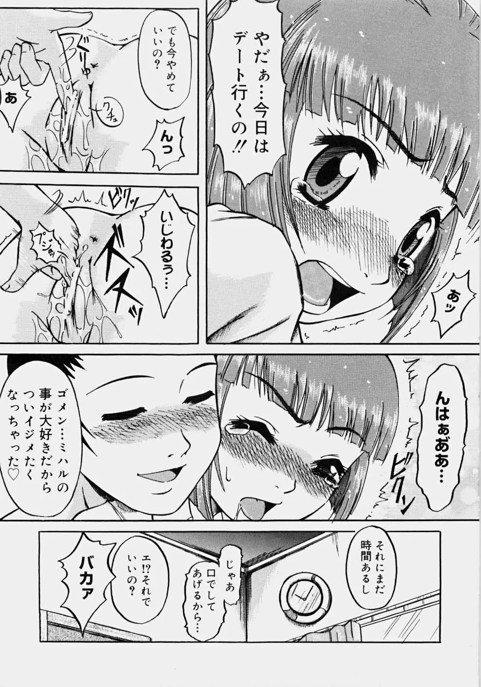 一発目！～ファーストショット～ Page.160