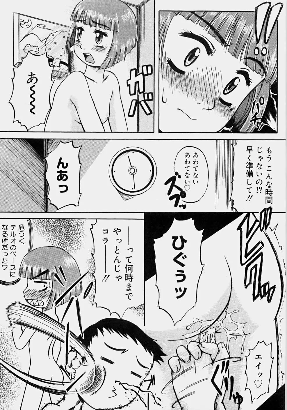 一発目！～ファーストショット～ Page.168