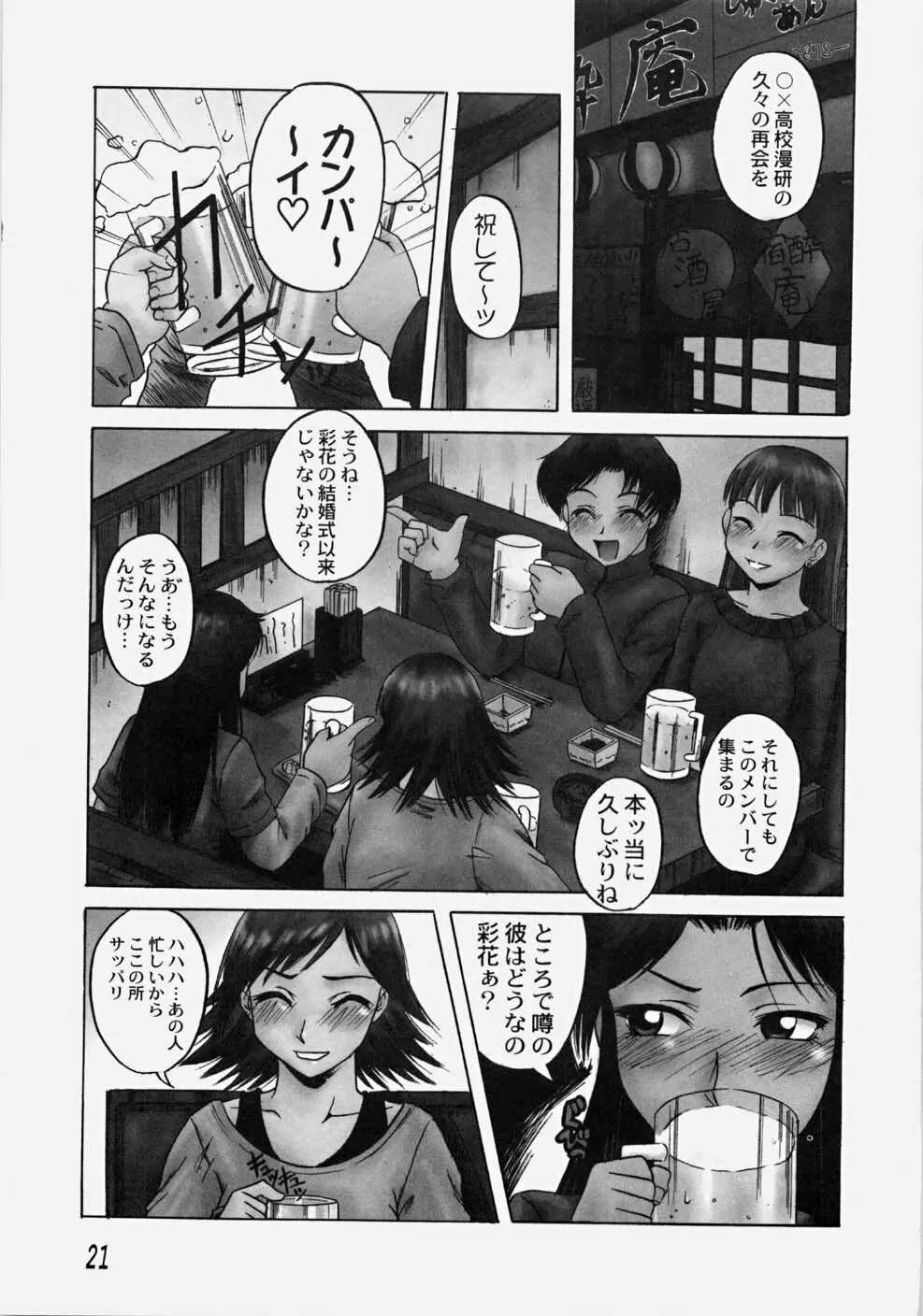 一発目！～ファーストショット～ Page.26