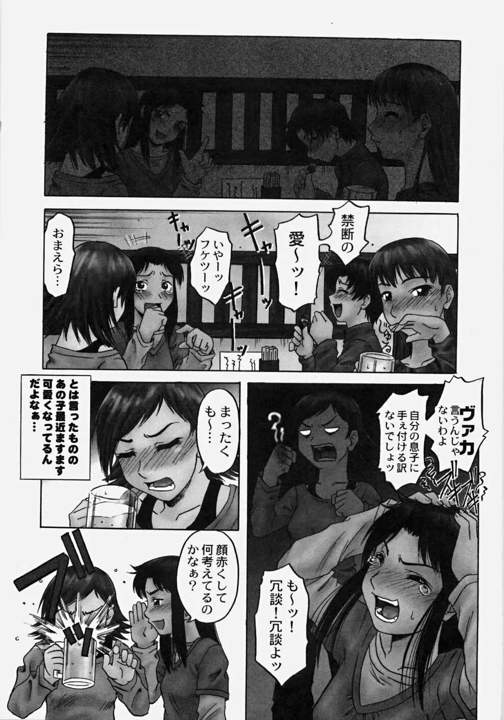 一発目！～ファーストショット～ Page.28