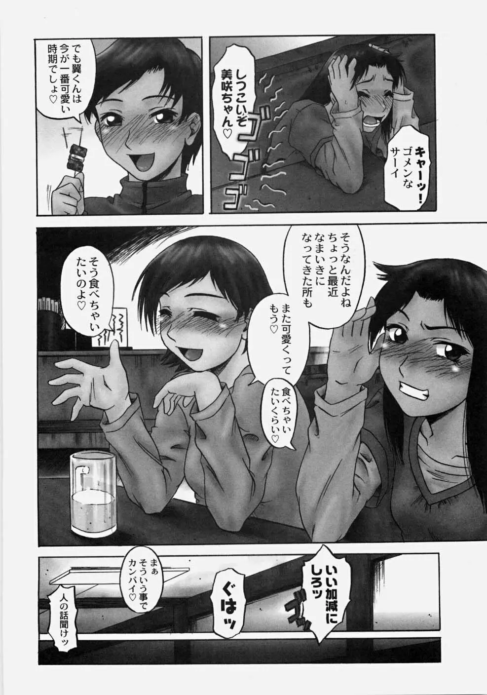 一発目！～ファーストショット～ Page.29