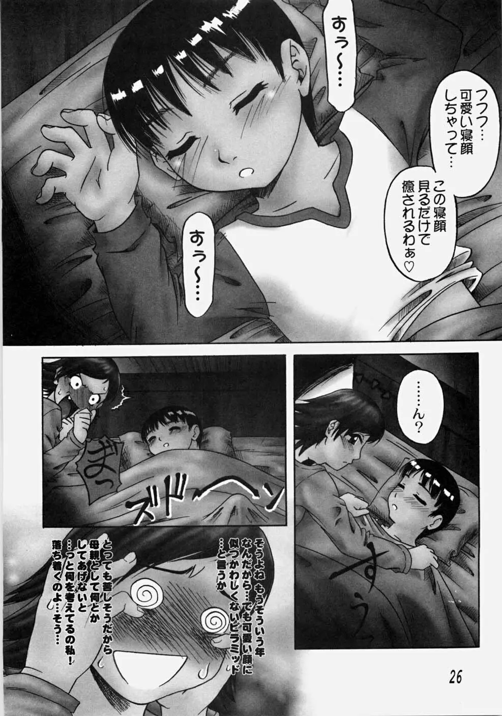 一発目！～ファーストショット～ Page.31